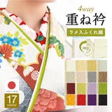 重ね衿 重ね襟 振袖 | SOUBIEN | 詳細画像1