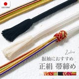 帯締め 振袖用 成人式 | SOUBIEN | 詳細画像1