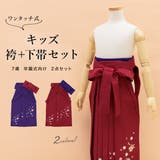袴 卒園式 幼稚園 | BiSOU | 詳細画像1 