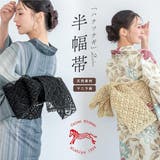 半幅帯 レディース カレンブロッソ | SOUBIEN | 詳細画像1 