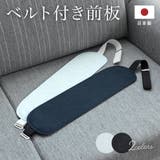 前板 ゴムベルト付き 井登美 | SOUBIEN | 詳細画像1 
