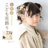 七五三 髪飾り 三歳 | BiSOU | 詳細画像1 