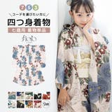 七五三 着物 単品 | BiSOU | 詳細画像1 