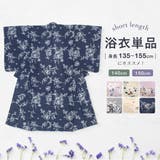 浴衣 単品 キッズ | BiSOU | 詳細画像1
