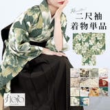 二尺袖着物 単品 レディース | SOUBIEN | 詳細画像1 