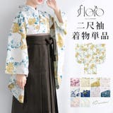 二尺袖 単品 着物 | SOUBIEN | 詳細画像1 