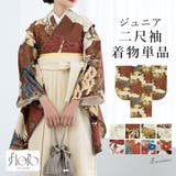 二尺袖着物 単品 小学生 | BiSOU | 詳細画像1