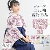 二尺袖着物 単品 小学生 | BiSOU | 詳細画像1