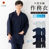 作務衣 メンズ 久留米織 | BiSOU | 詳細画像1