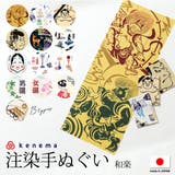 手拭い てぬぐい kenema | SOUBIEN | 詳細画像1 