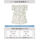 浴衣 レディース 単品 | SOUBIEN | 詳細画像3 