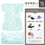 浴衣 レディース 単品 | SOUBIEN | 詳細画像2 