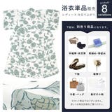 浴衣 単品 レディース | SOUBIEN | 詳細画像2 