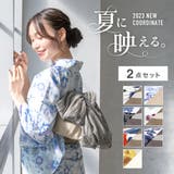 浴衣 セット レディース | SOUBIEN | 詳細画像1 