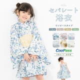 浴衣 子供 セパレート | BiSOU | 詳細画像1