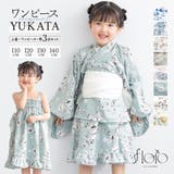 浴衣 子供 セパレート | BiSOU | 詳細画像1