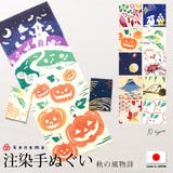 手拭い 手ぬぐい 注染 | SOUBIEN | 詳細画像1 