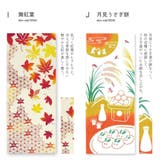 手拭い 手ぬぐい 注染 | SOUBIEN | 詳細画像8 