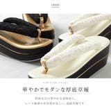 草履 厚底 振袖 | SOUBIEN | 詳細画像2 