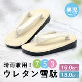 雪駄 七五三 男の子 | BiSOU | 詳細画像1