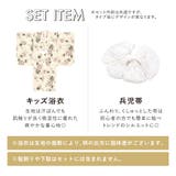 浴衣セット キッズ プチプラ | BiSOU | 詳細画像5 