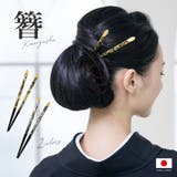 簪 2本セット 訪問着用 色留袖用 小紋用 浴衣用 黒 金 シンプル 髪飾り | SOUBIEN | 詳細画像1 