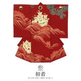 産着 男の子 販売 | BiSOU | 詳細画像1