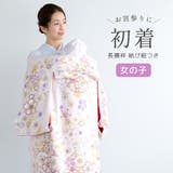 初着 産着 女の子 | BiSOU | 詳細画像1