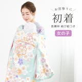 初着 産着 女の子 | BiSOU | 詳細画像1