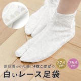 足袋 レース レディース | SOUBIEN | 詳細画像1