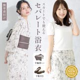 浴衣 セット レディース | SOUBIEN | 詳細画像1 