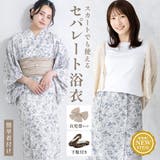 浴衣 セット レディース | SOUBIEN | 詳細画像1 