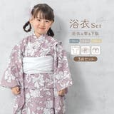 浴衣 女の子 浴衣セット | BiSOU | 詳細画像1