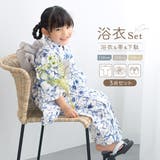 浴衣 女の子 浴衣セット | BiSOU | 詳細画像1