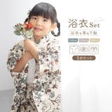 浴衣 女の子 浴衣セット | BiSOU | 詳細画像1