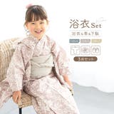 浴衣 女の子 浴衣セット | BiSOU | 詳細画像1