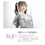浴衣 女の子 浴衣セット | BiSOU | 詳細画像2