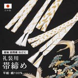 帯締め 単品 レディース | SOUBIEN | 詳細画像1