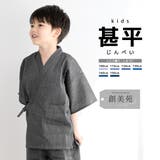 甚平 男の子 おしゃれ | BiSOU | 詳細画像1