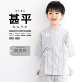 甚平 男の子 おしゃれ | BiSOU | 詳細画像1