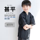 甚平 男の子 おしゃれ | BiSOU | 詳細画像1