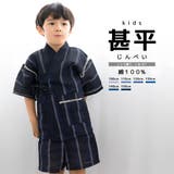 甚平 男の子 おしゃれ | BiSOU | 詳細画像1