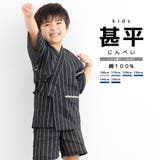 甚平 男の子 おしゃれ | BiSOU | 詳細画像1