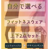 スポーツウェア 選べる2点セット スポーツウェア上下 | Spero | 詳細画像2
