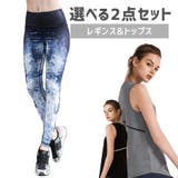 スポーツウェア 選べる2点セット スポーツウェア上下 | Spero | 詳細画像1 