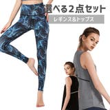 スポーツウェア 選べる2点セット スポーツウェア上下 | Spero | 詳細画像1