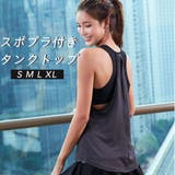 ブラ付きタンクトップ 一体型 スポブラ | Spero | 詳細画像1