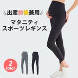 マタニティレギンス ヨガウェア ヨガ | Spero | 詳細画像1