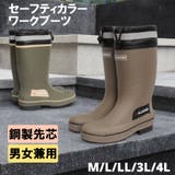 セーフティーカラーワークブーツ | STAR TRADING | 詳細画像1