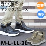 【ALLEXONS】裏ボア防水ダウン風マジックシューズ | STAR TRADING | 詳細画像1